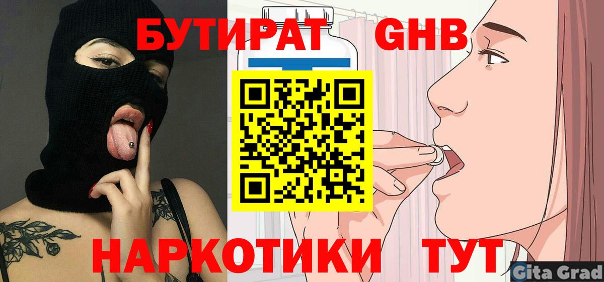 БУТИРАТ  Вход с VPN  Похвистнево  БУТИРАТ жидкий экстази 