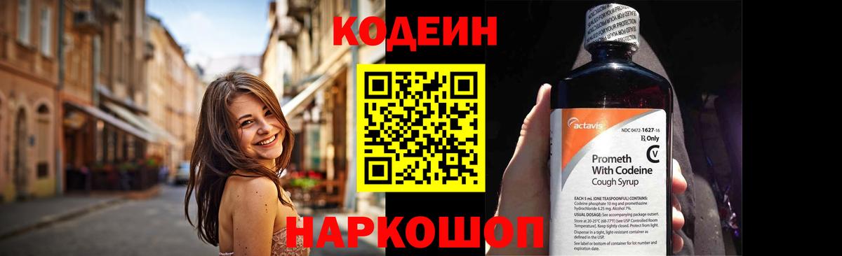 Кодеиновый сироп Lean напиток Lean (лин)  Codein напиток Lean (лин)  Похвистнево  Вход с VPN 
