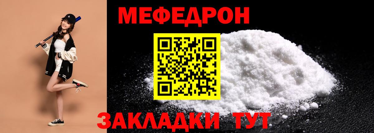 Мефедрон  ОМГ ОМГ ТОР  МЯУ-МЯУ  МЕФ mephedrone  Вход с VPN  Похвистнево  Мефедрон мука 