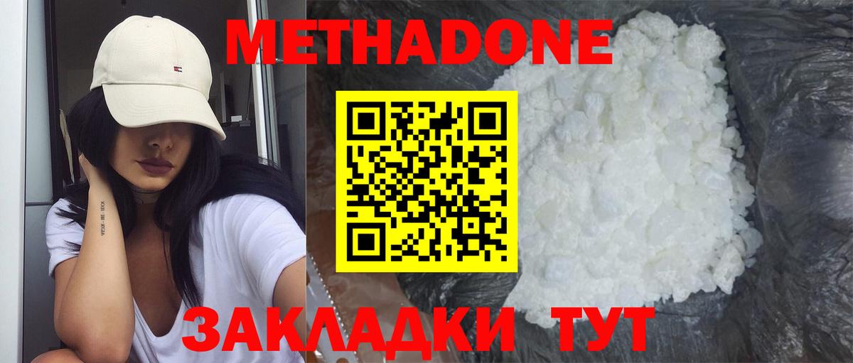 Метадон белоснежный  МЕТАДОН мёд  Вход с VPN  Похвистнево 
